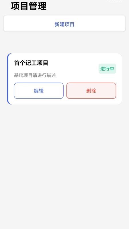 工地宝记帐记工王app图1