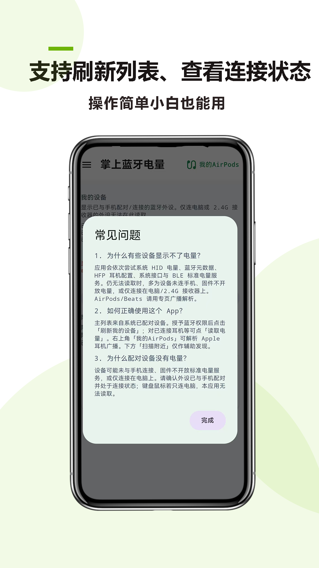 掌上蓝牙电量app图2