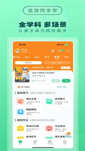 优教信使app图3