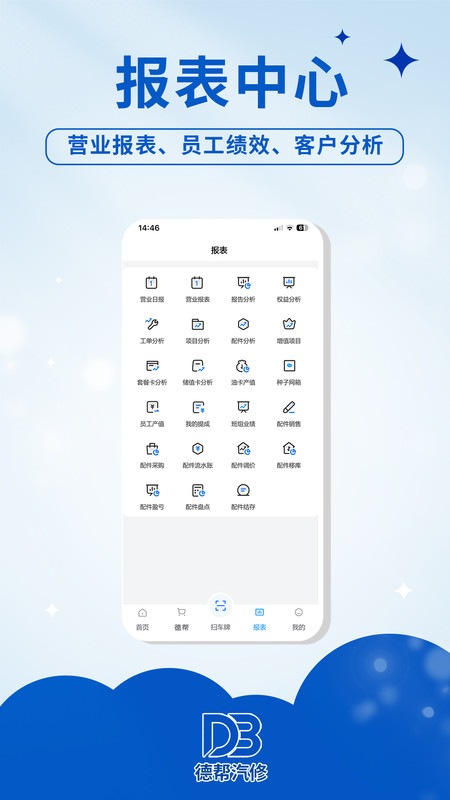 德帮汽修软件图1