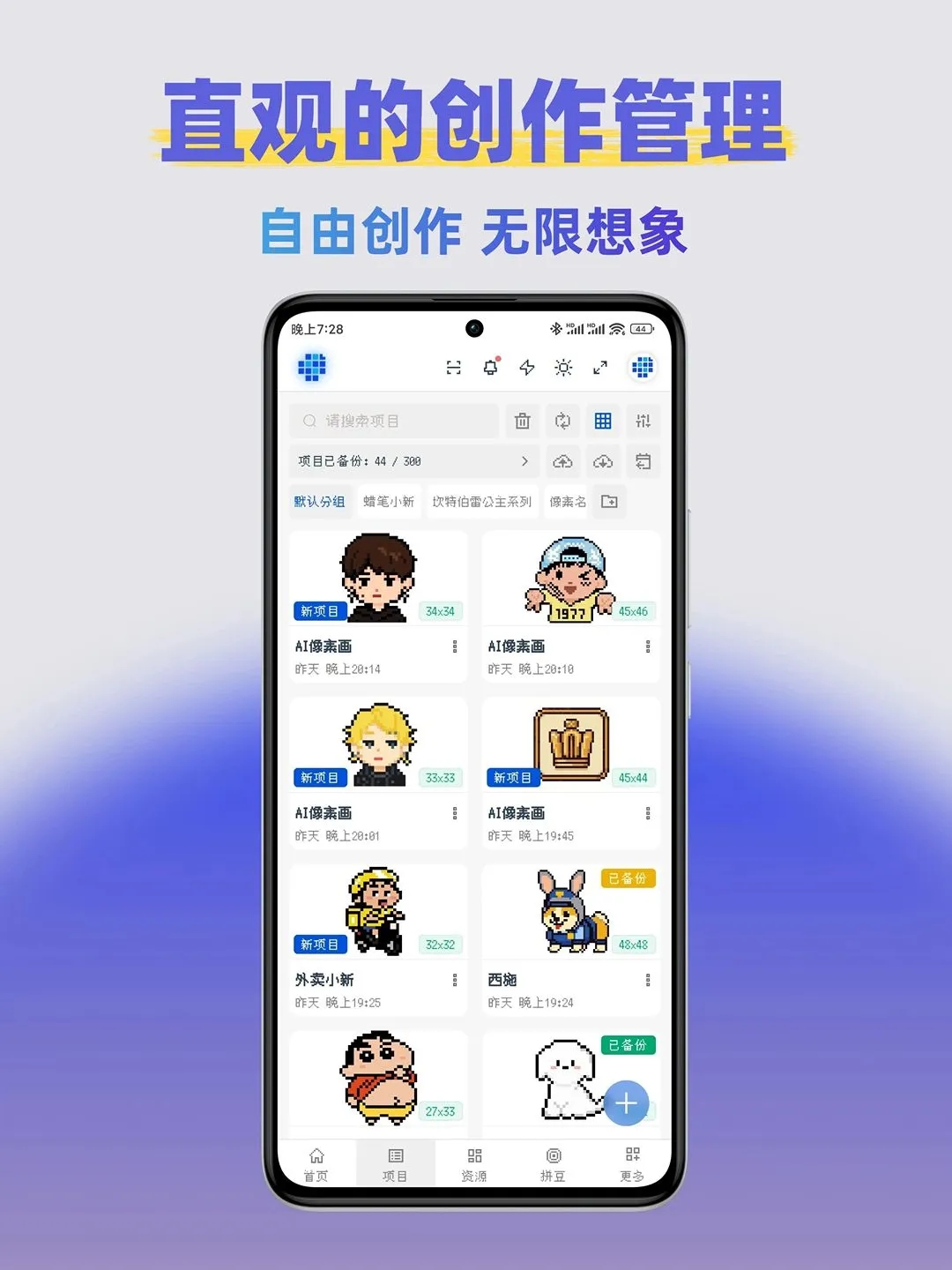 像素格子软件图1