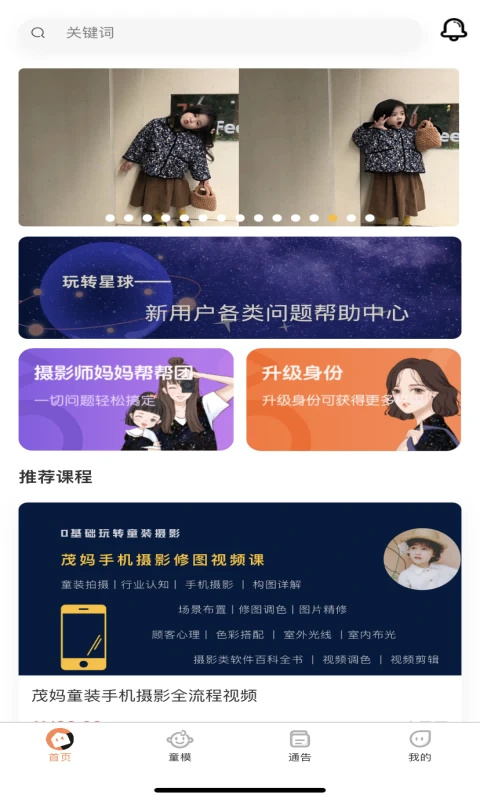 童模星球手机版图4