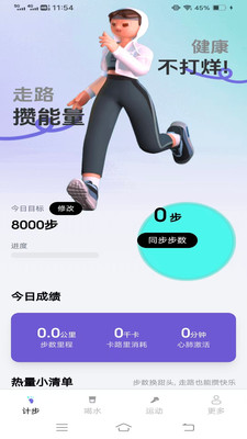 计步有宝软件图3