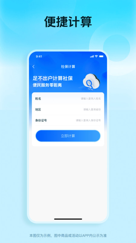 社保易查通app图1