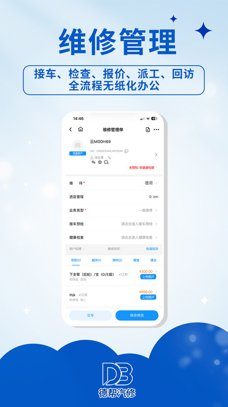 德帮汽修软件图2