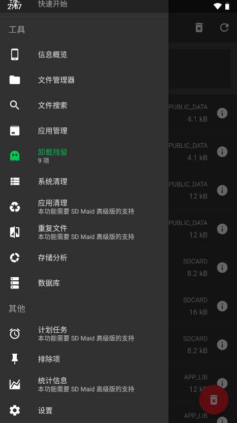 SD Maid软件图2