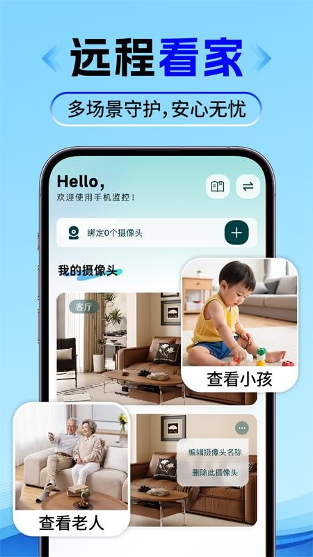 合家亲手机监控app图4
