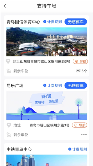 隧e通安卓版图2