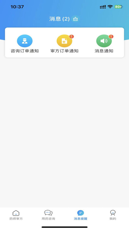 蒙恩堂药师端app图4