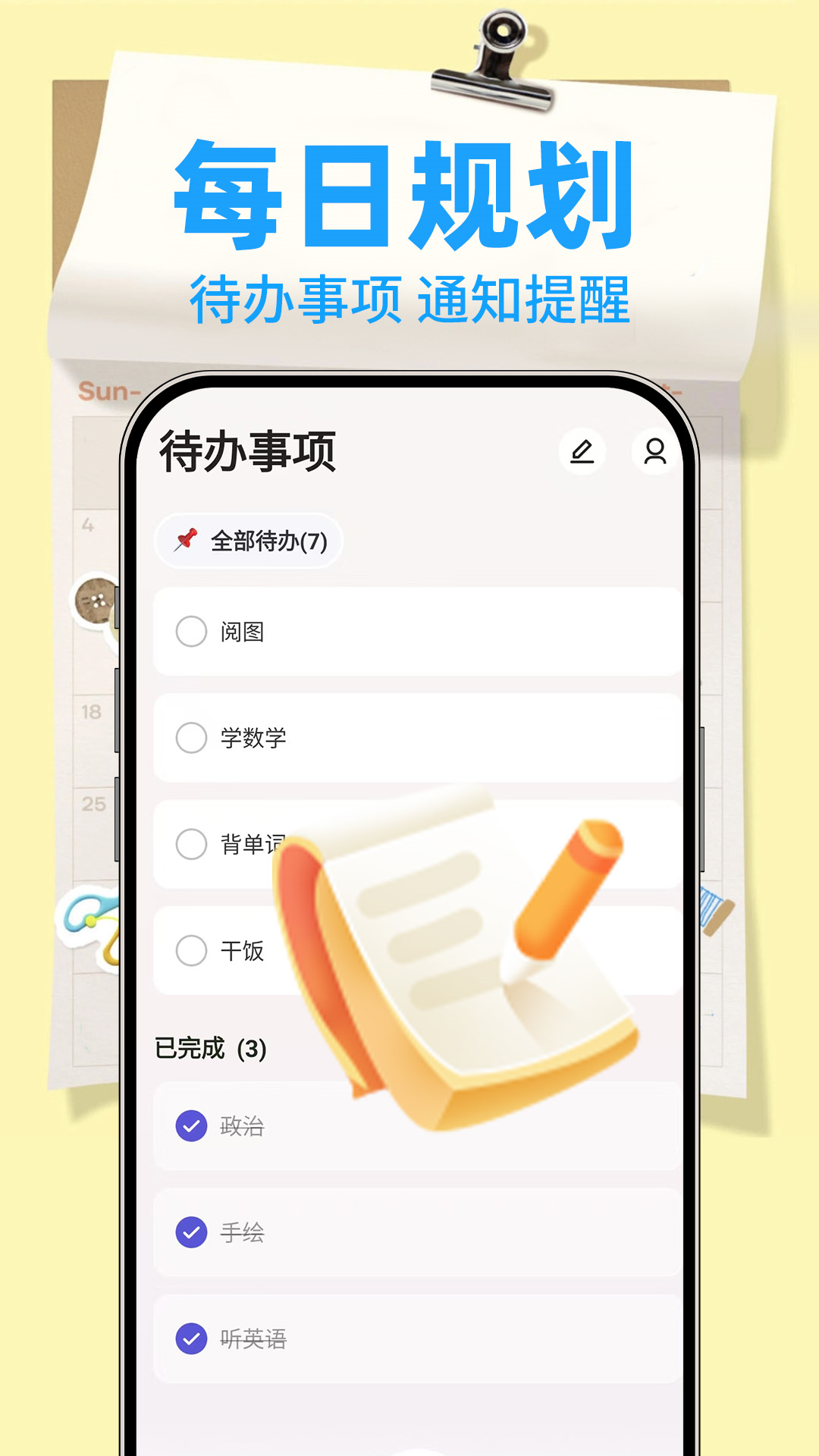 每日便签记事本app图3