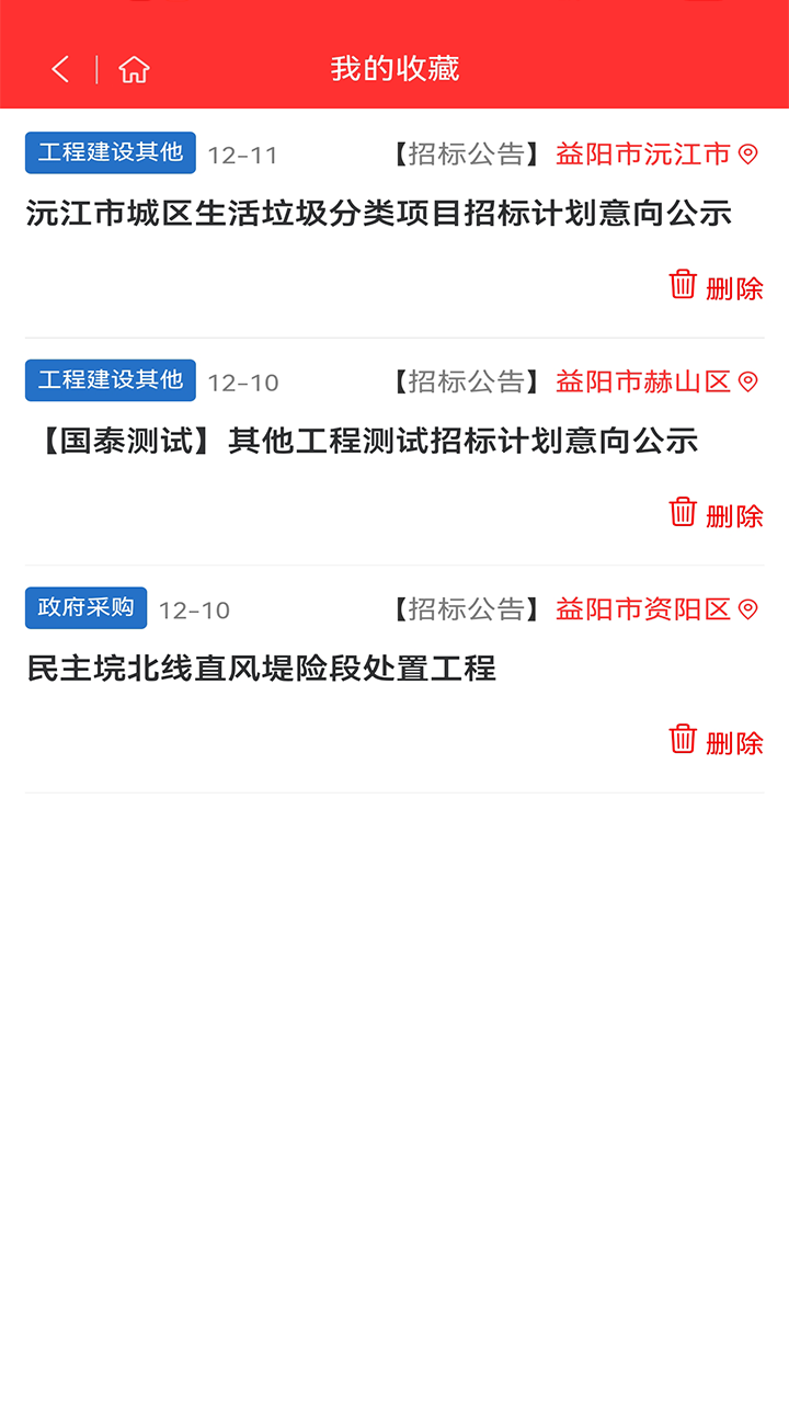 朋利招标app图1