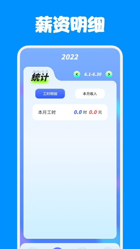 上班记工宝软件图2