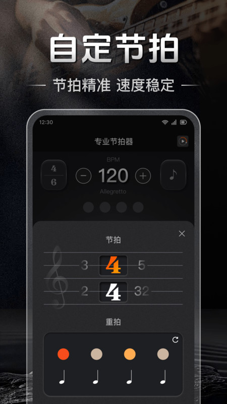 节拍器Studio软件