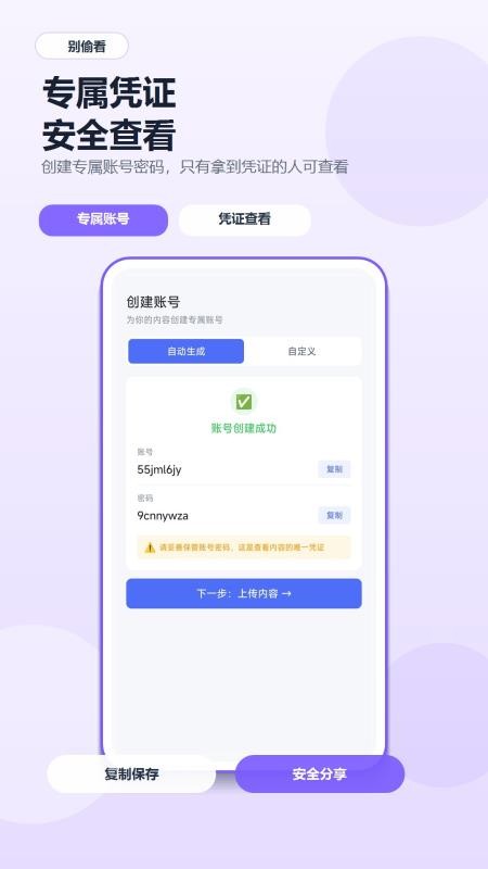 别偷看手机版图3