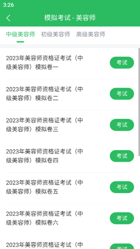 美容师题库最新版图3