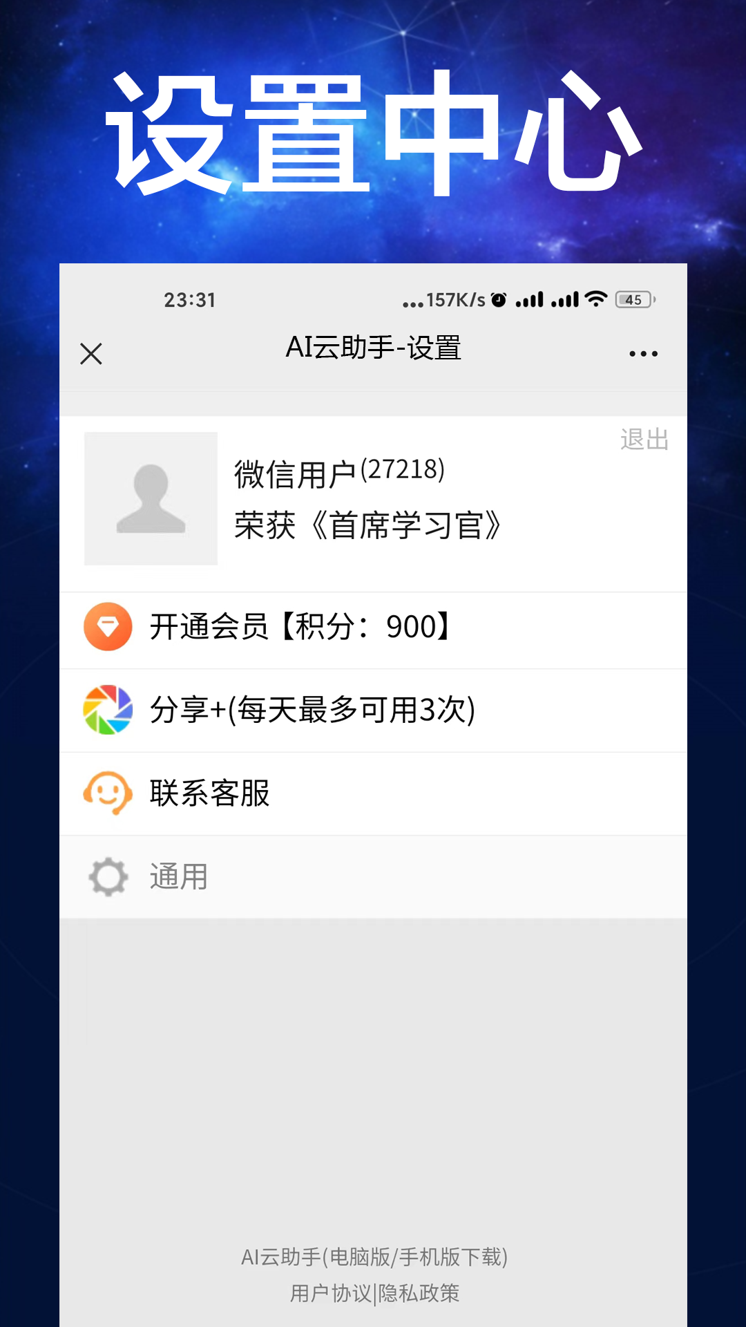 AI云助手app图3