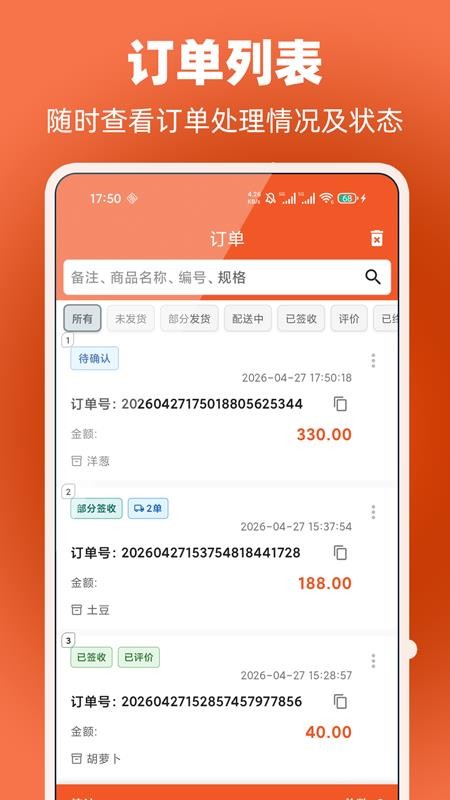 易辰订货通app图2