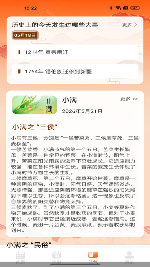 华夏日历黄历免费app图4