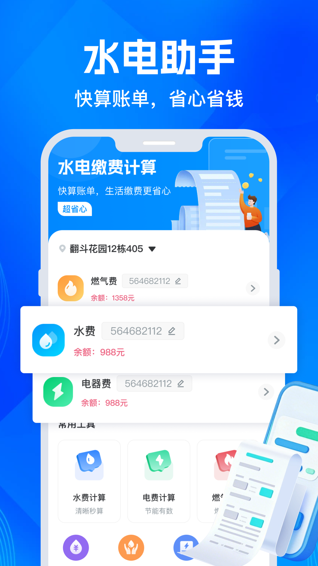 水电费用趋势记录app图4