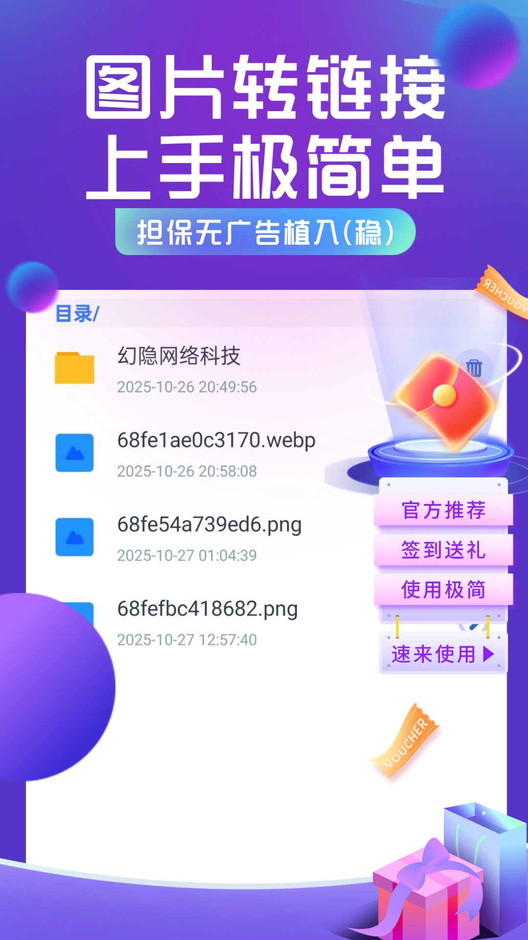 智链图床手机版