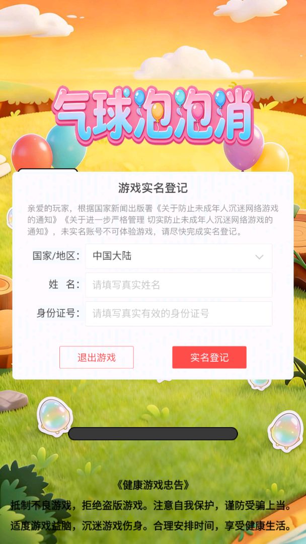 气球泡泡消游戏图3