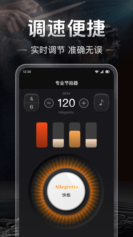 节拍器Studio软件图2