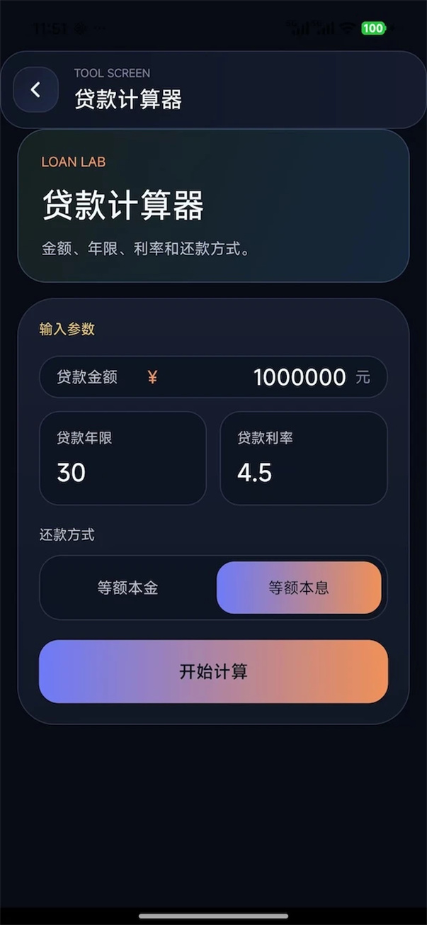 伯特助手软件图2