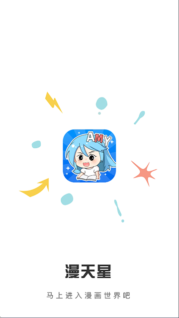 漫天星安卓版图1
