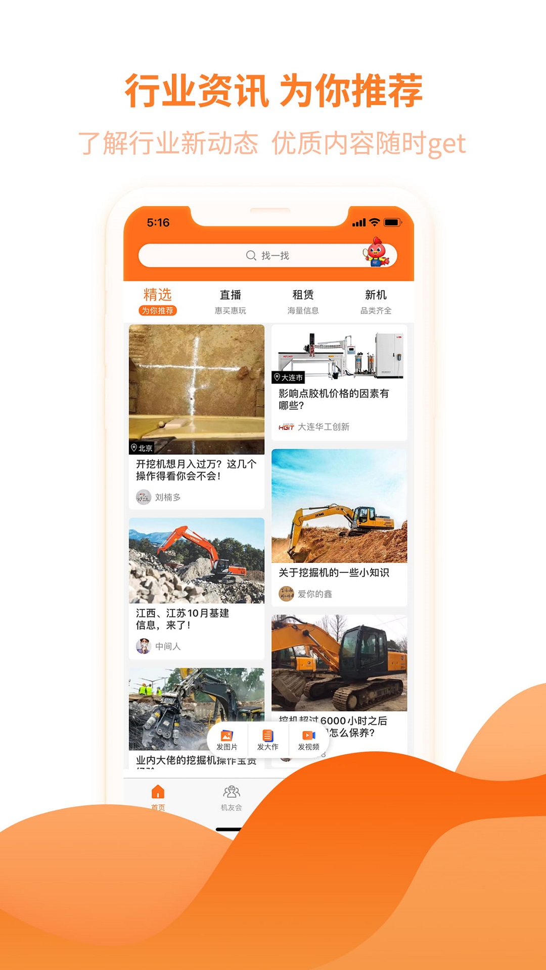 机友会app图3