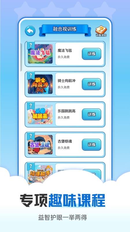 视觉训练app图3