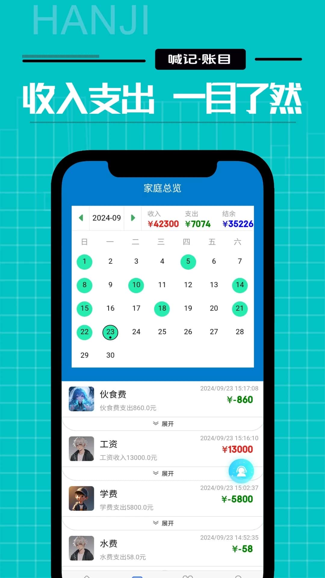 家庭记账箱