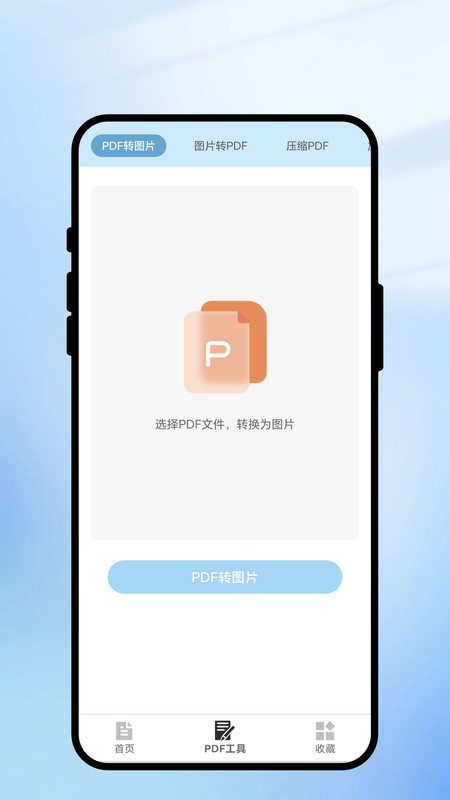 免费扫扫王app图3