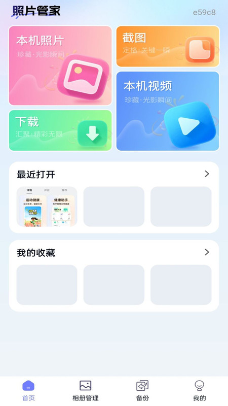 手机照片相册管家app图4