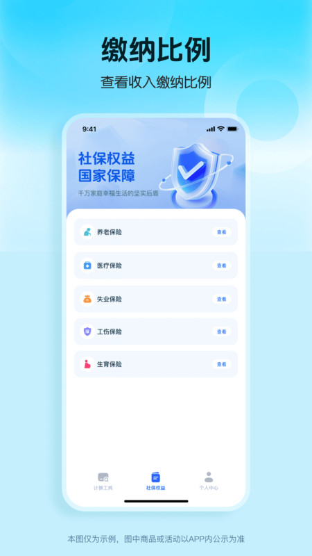 社保易查通app图3