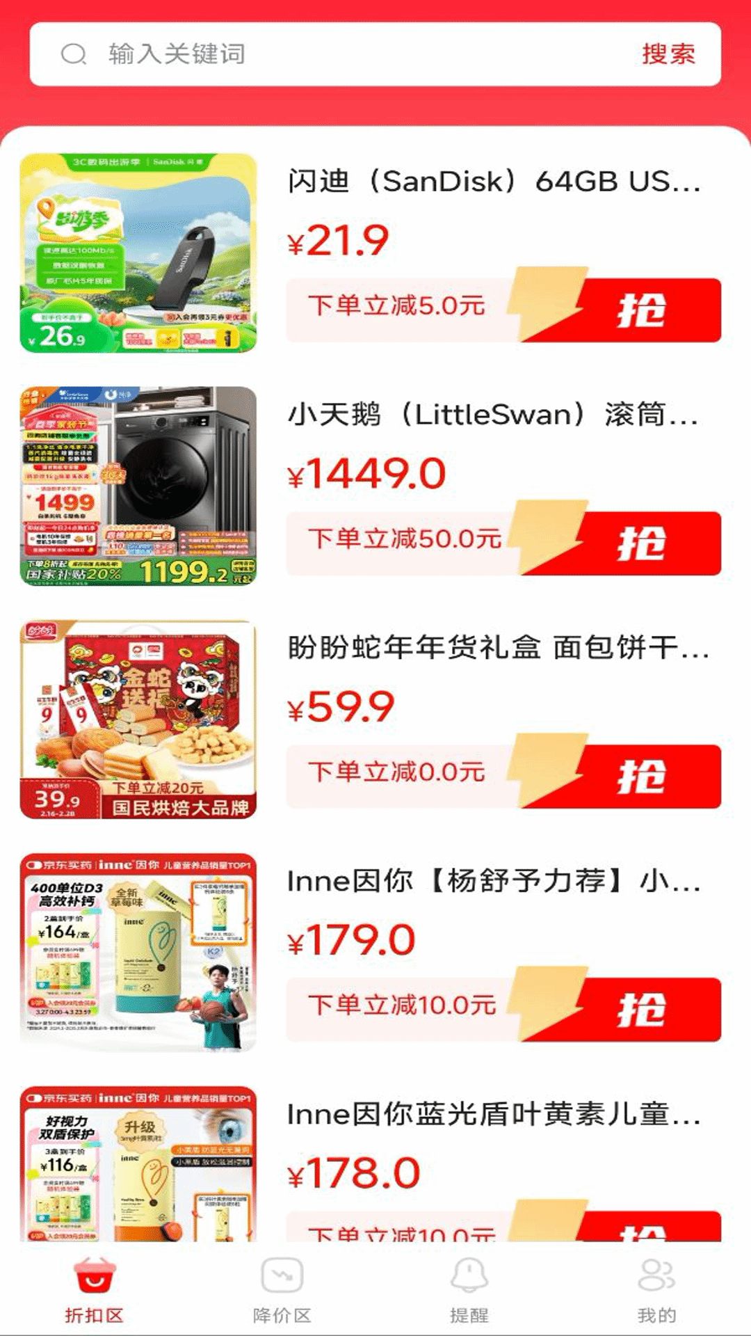 全网省钱助手app