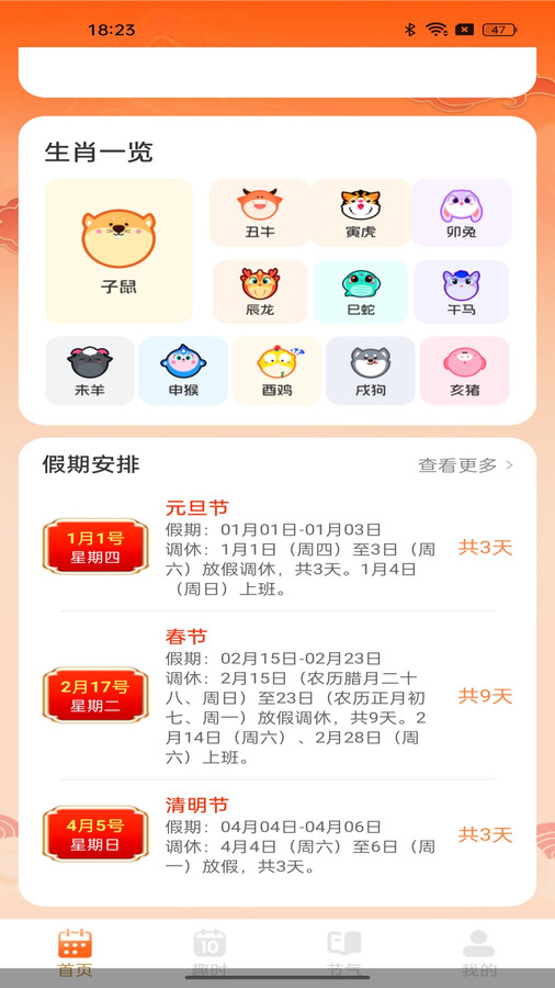 华夏日历黄历免费app图3