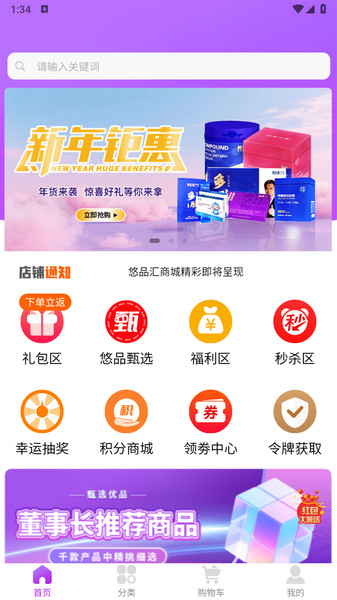 悠品汇app图1