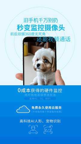 旺财看家app图1