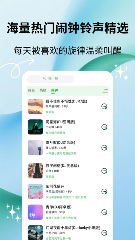 乐铃小站app图3