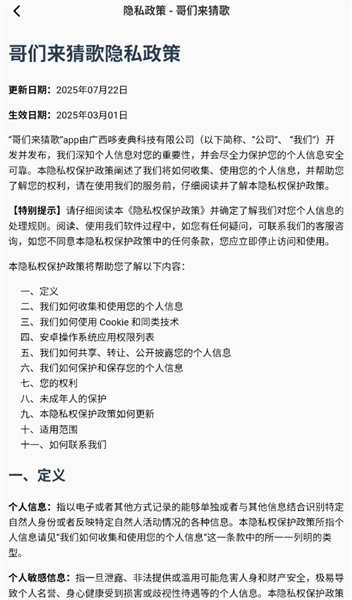 哥们来猜歌手机版图1