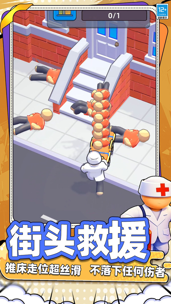 医护大咖游戏