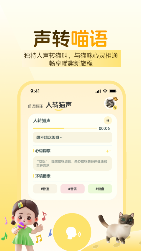 免费猫语翻译app图2