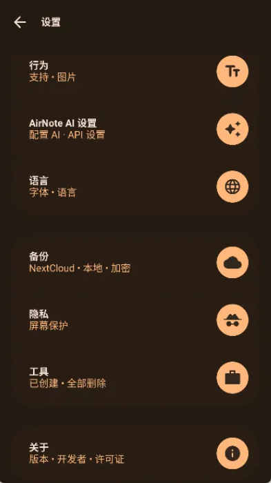 AirNote app图3