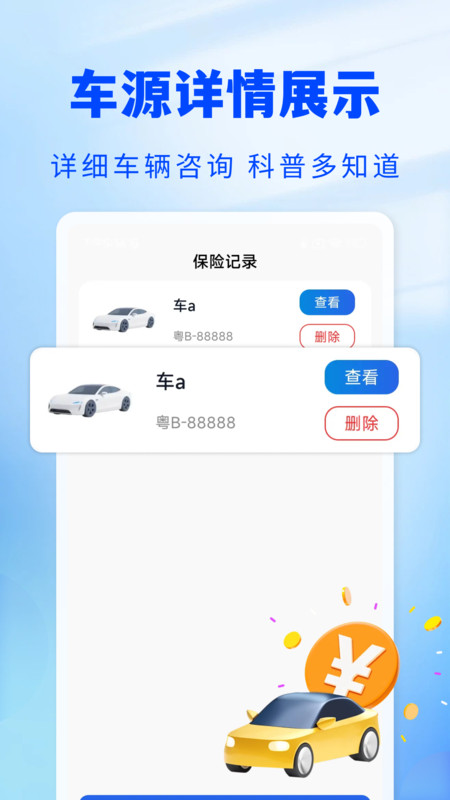 123车险预估查app图1