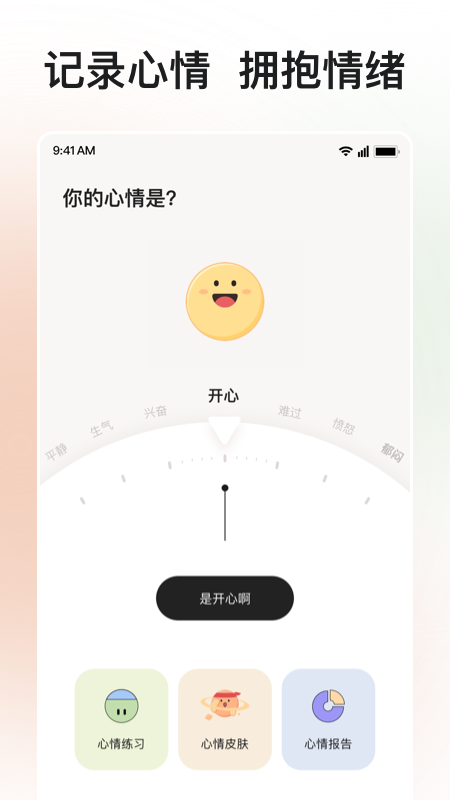 岁岁app图3