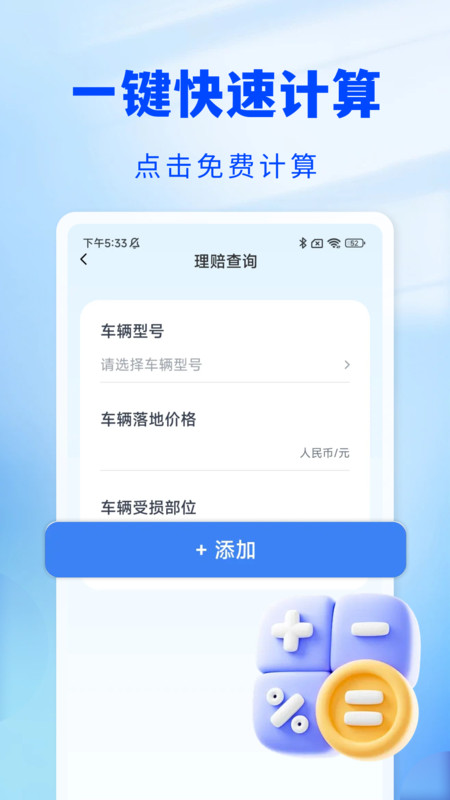 123车险预估查app