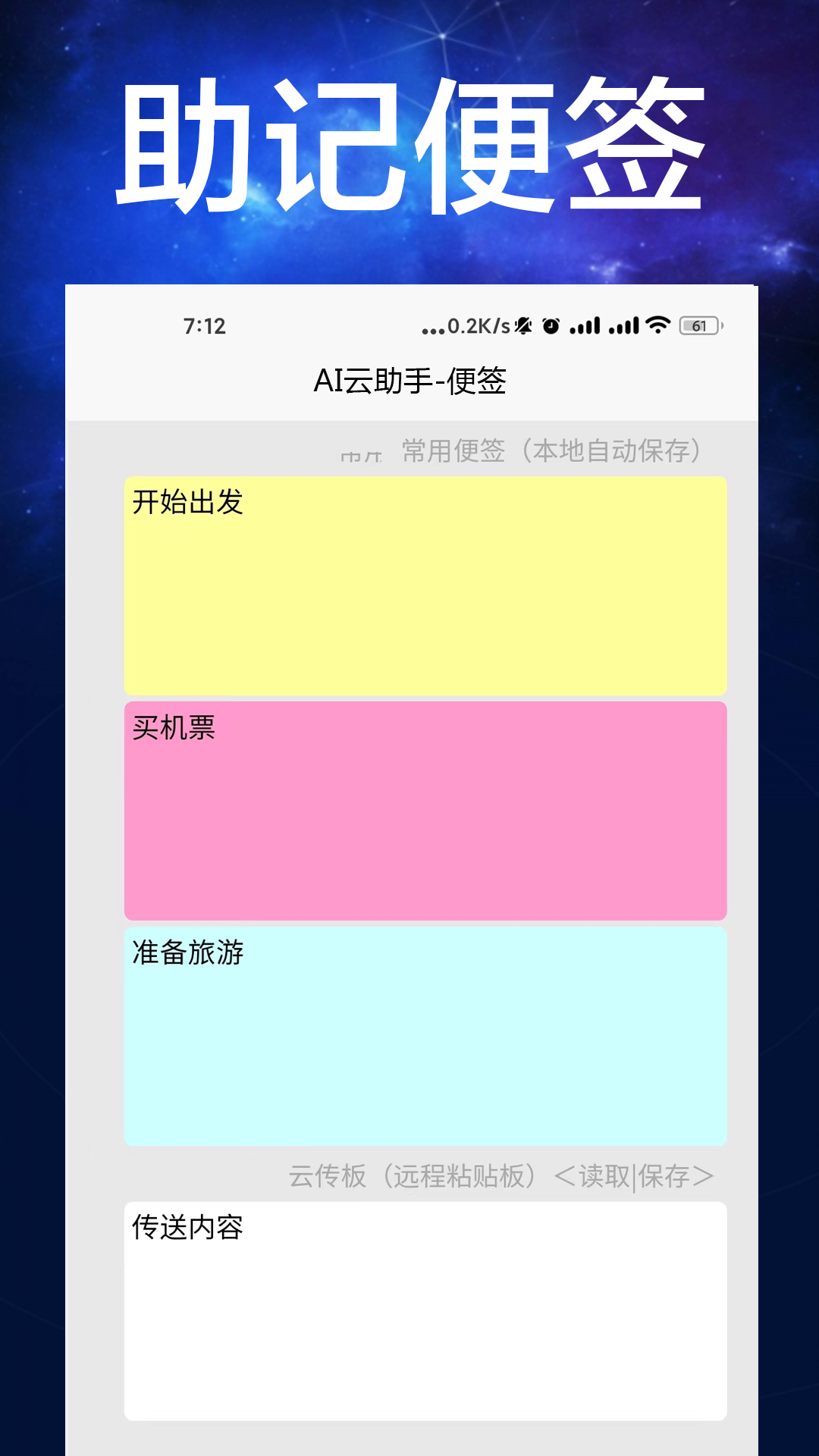 AI云助手app
