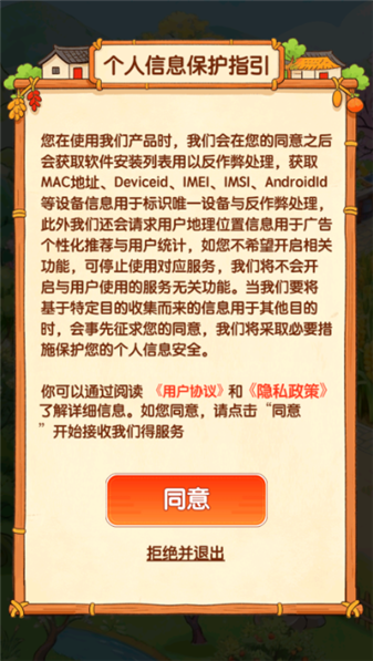 妙趣小农庄福利版图4