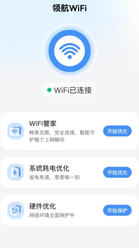 领航WiFi软件图3