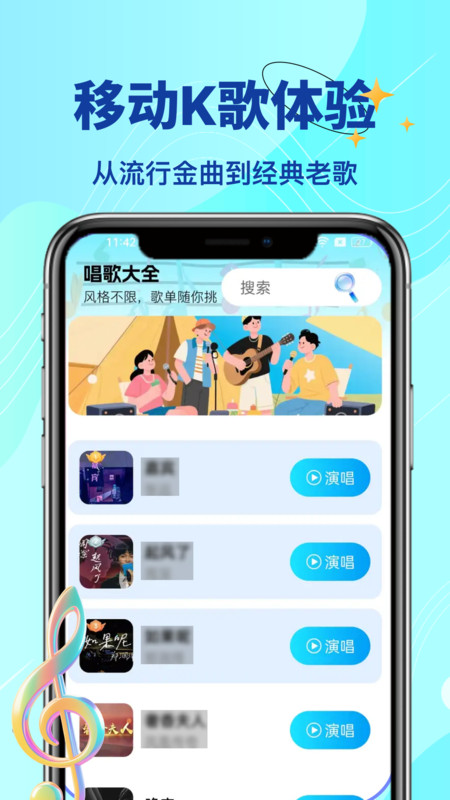 全民唱K免费唱歌软件图4